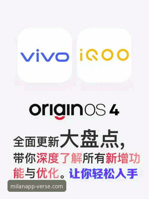 米兰APP更新 米兰APP官方版A9B2全面解析:用户体验与功能升级深度分析